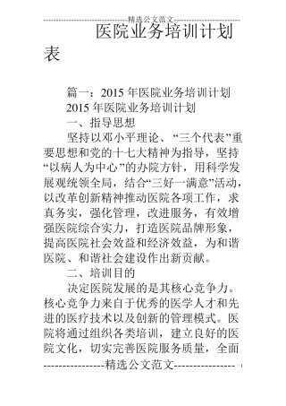 医院业务培训计划表