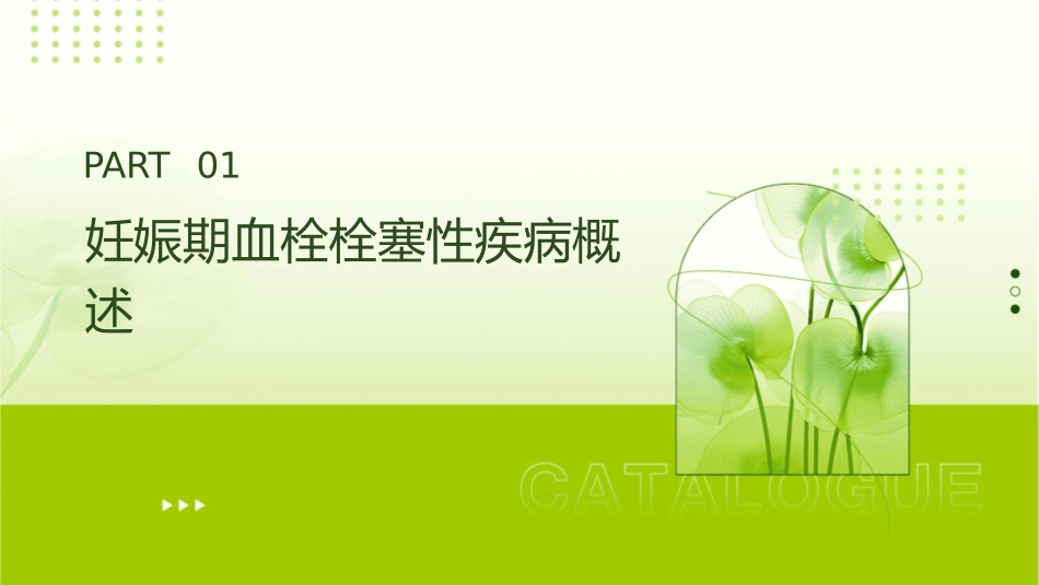 妊娠期血栓栓塞性疾病指南解读护理课件_第3页