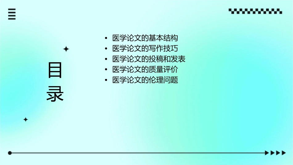 医学论文的撰写方法经典版课件_第2页