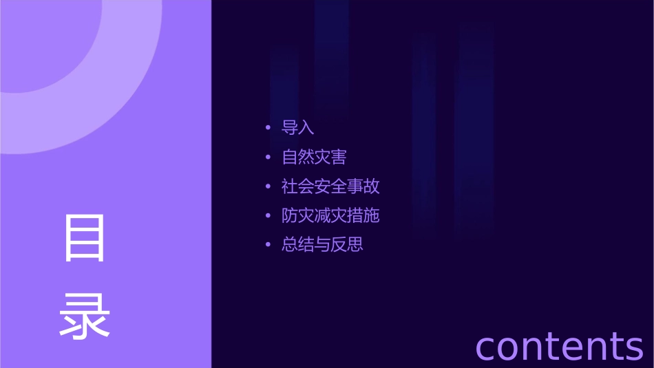 四年级防灾减灾主题班会课件_第2页