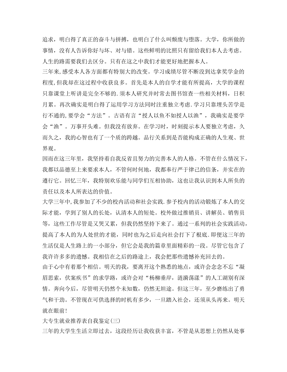 大专生就业推荐表自我鉴定参考3篇 _第2页