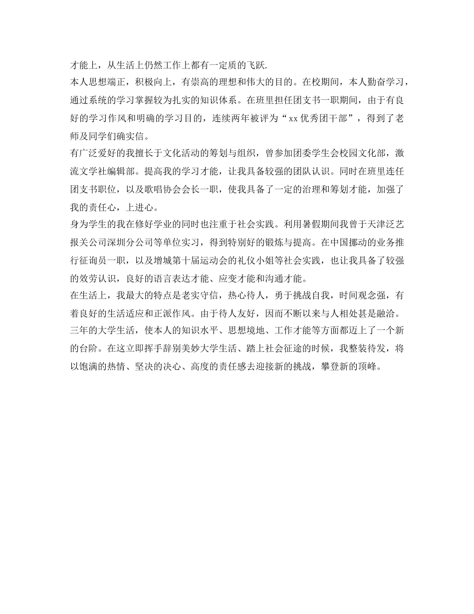 大专生就业推荐表自我鉴定参考3篇 _第3页