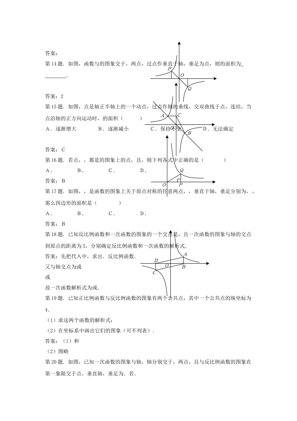 九级数学上册 207 反比例函数的图象性质和应用同步试题 北京课改版_第3页