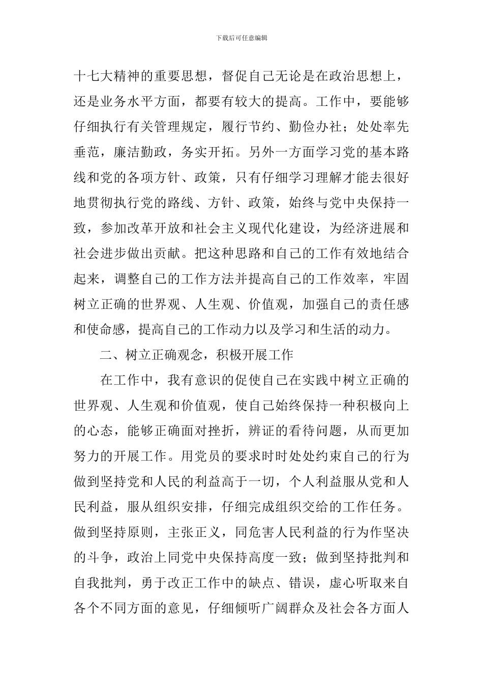 党章学习情况自查报告_第2页