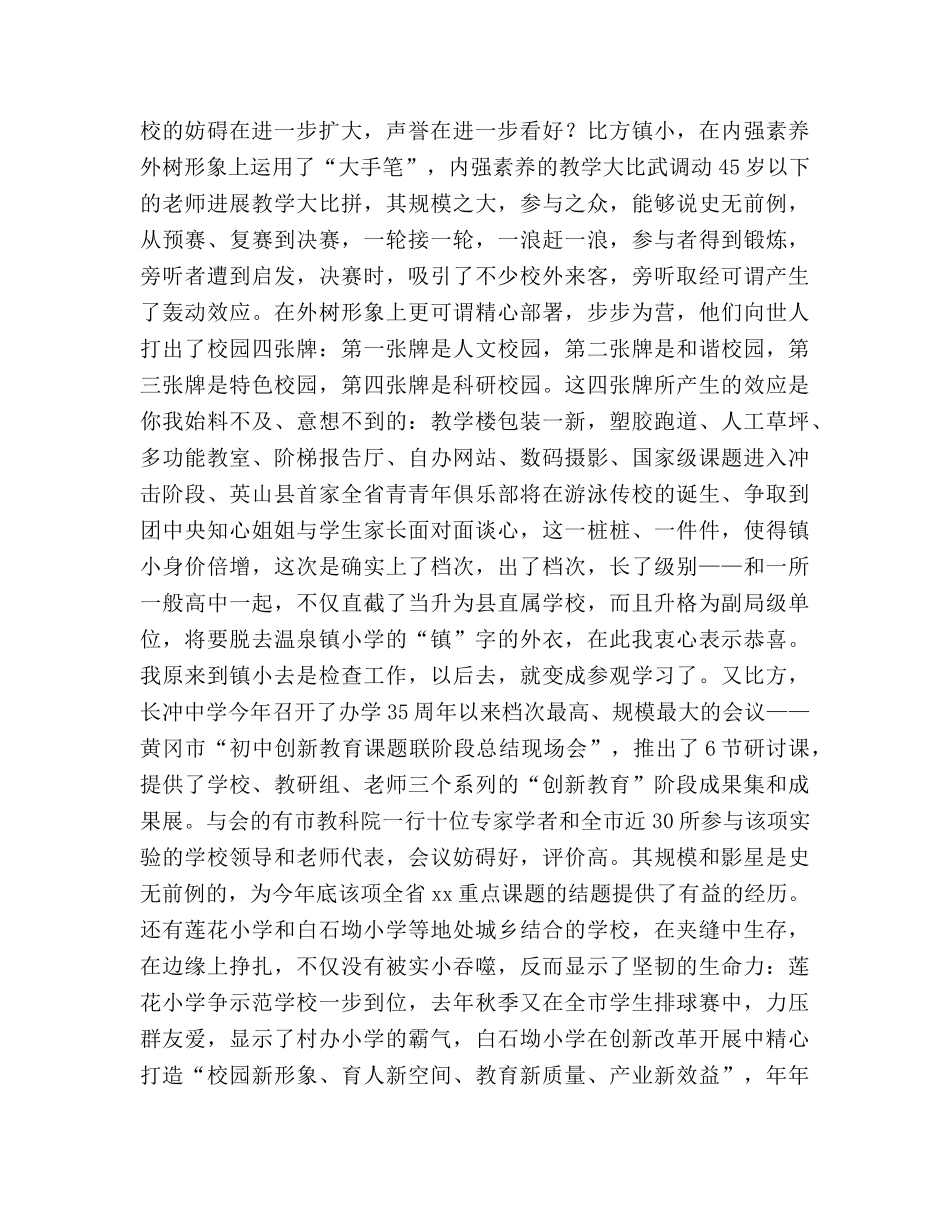 教师集训会上的发言材料 _第2页