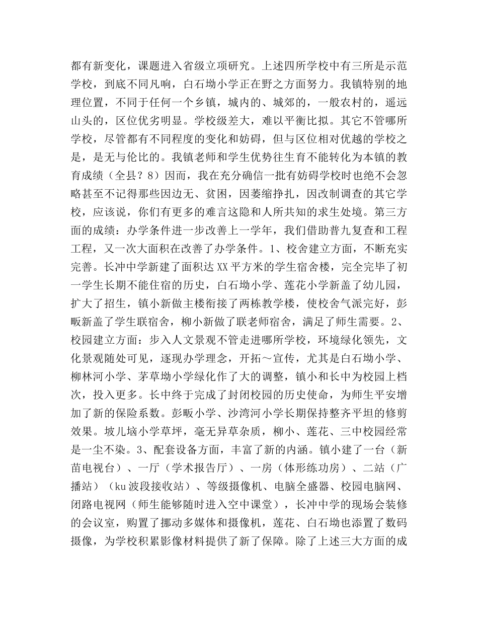 教师集训会上的发言材料 _第3页