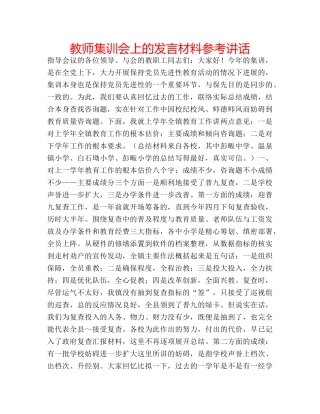 教师集训会上的发言材料 