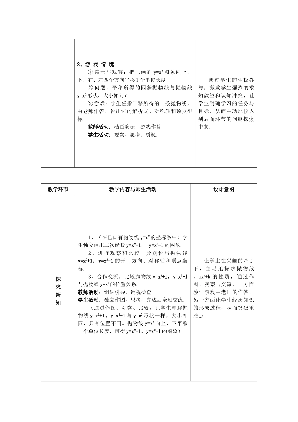 九级数学上册 202 二次函数y=ax2+bx+c的图象2  教案 北京课改版_第2页