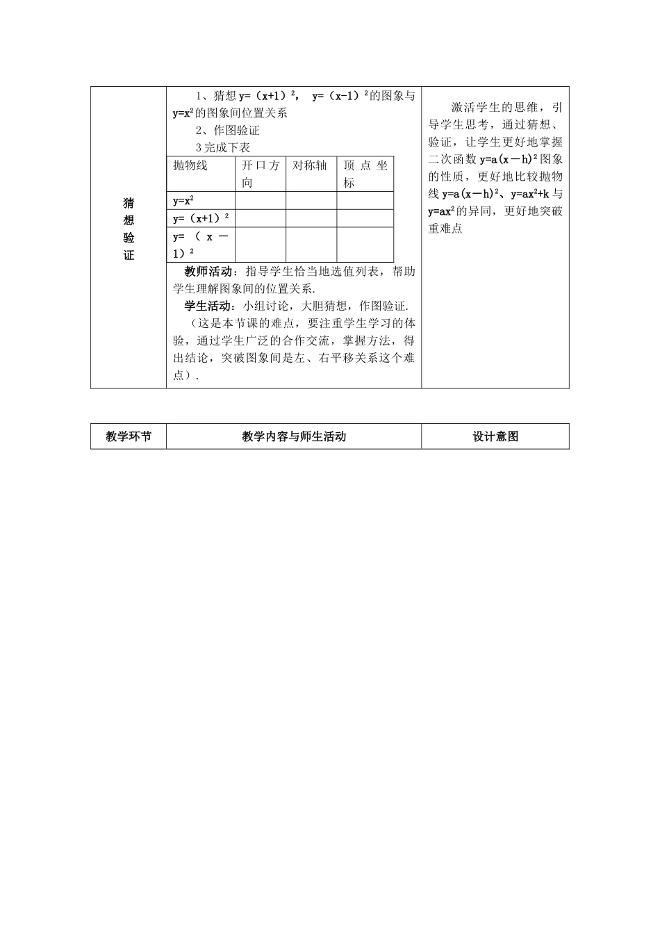 九级数学上册 202 二次函数y=ax2+bx+c的图象2  教案 北京课改版_第3页