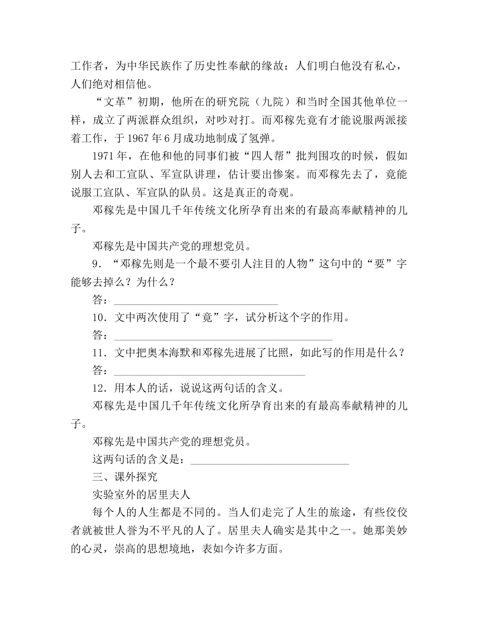 教案人教版七年级语文上册第11课《邓稼先》同步练习及答案 _第3页