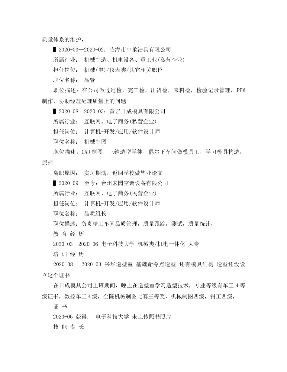 品质组长个人简历范文 _第2页