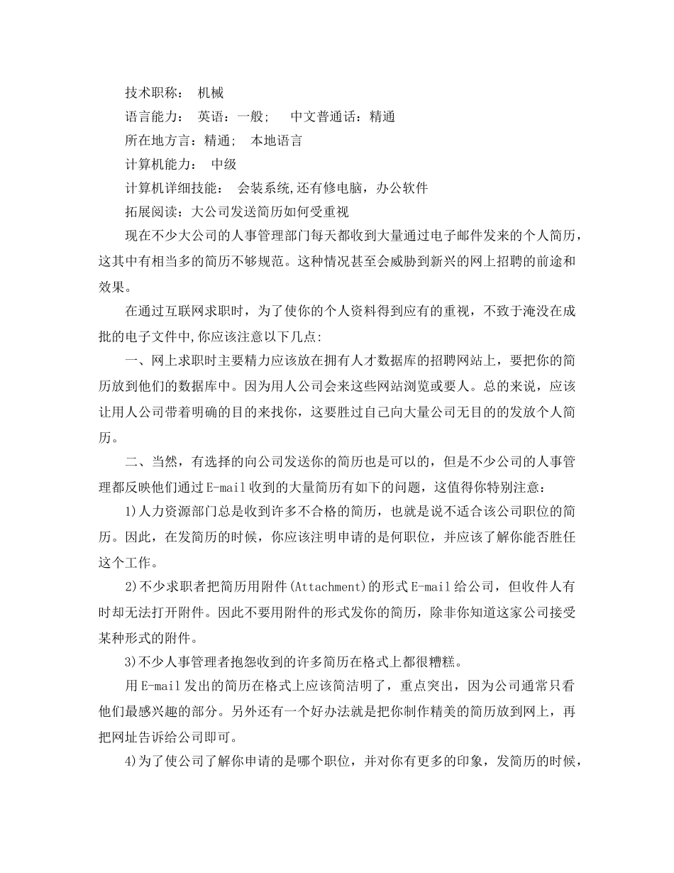 品质组长个人简历范文 _第3页