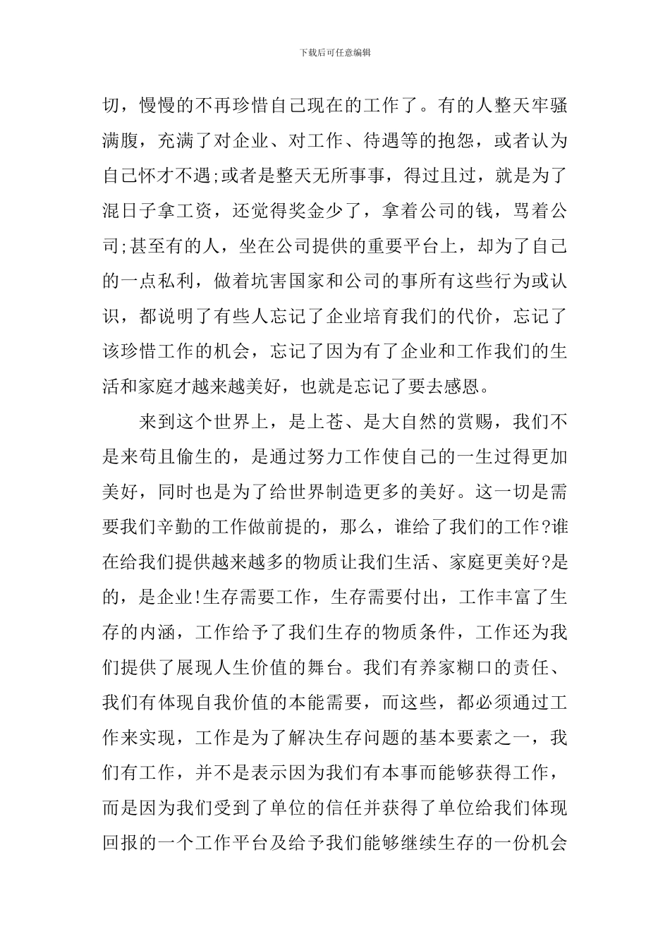 企业关于爱岗敬业演讲稿范文_第2页