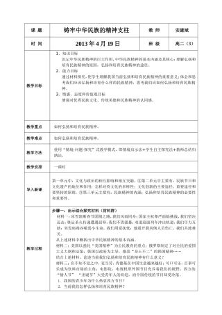 《综合探究：铸牢中华民族的精神支柱》教学设计