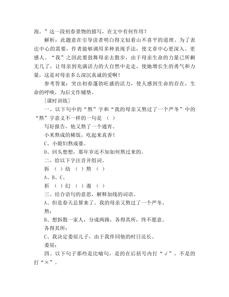 教案人教版七年级语文上册《散步》同步练习 _第2页