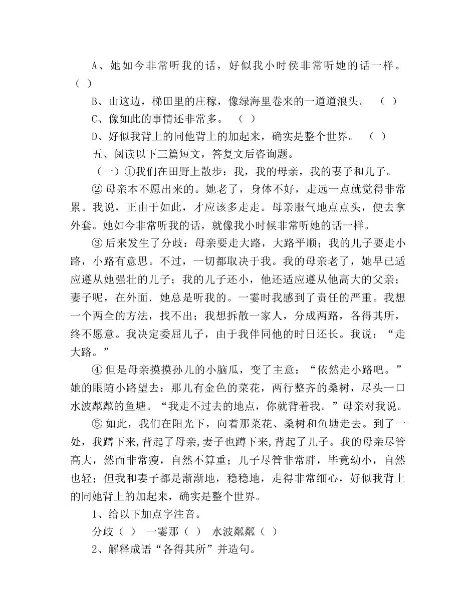 教案人教版七年级语文上册《散步》同步练习 _第3页