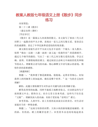 教案人教版七年级语文上册《散步》同步练习 