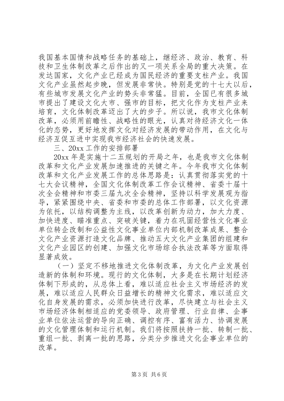 文化产业会议上的讲话发言_第3页