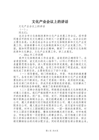 文化产业会议上的讲话发言