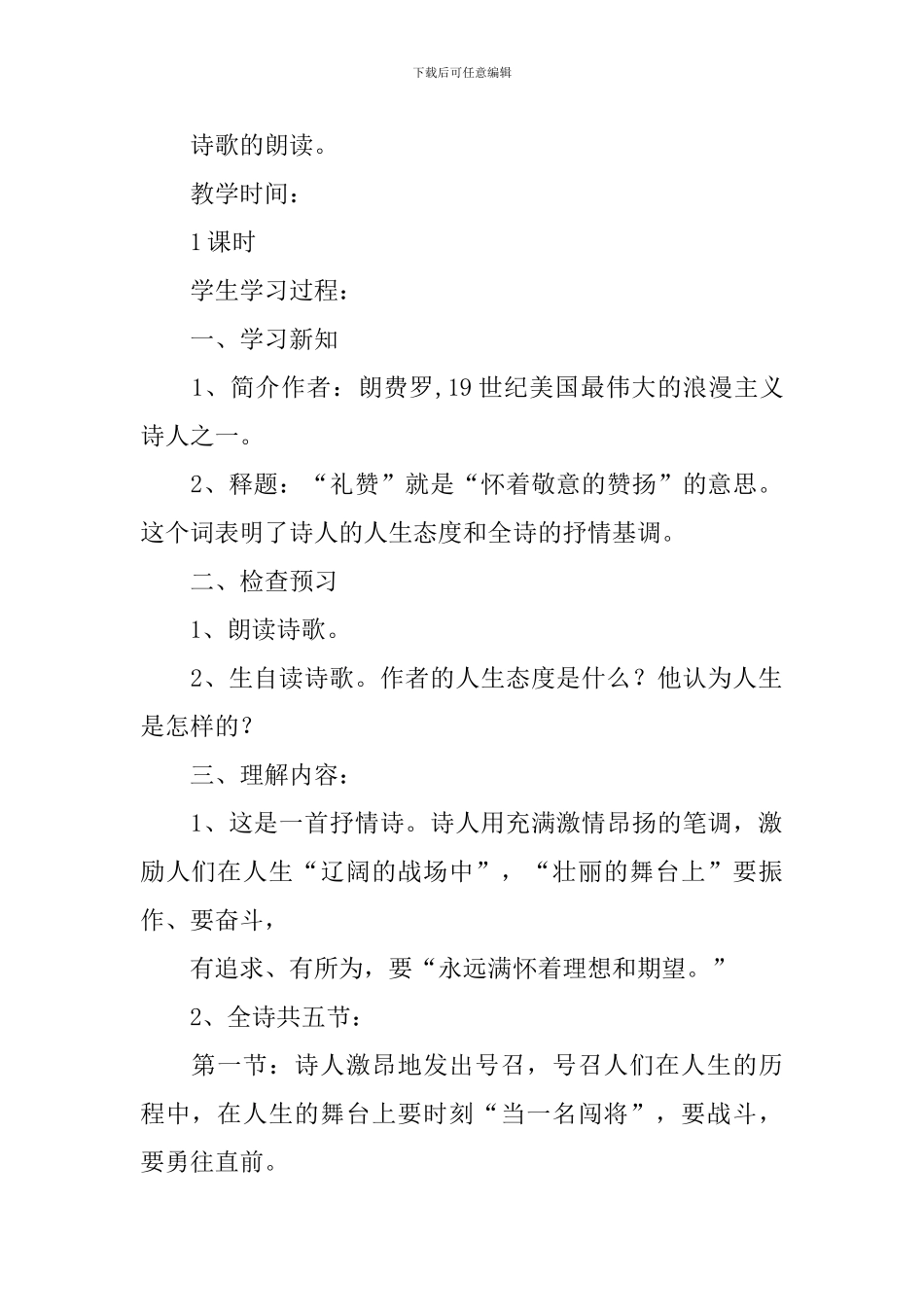 《人生礼赞》教学设计_第2页