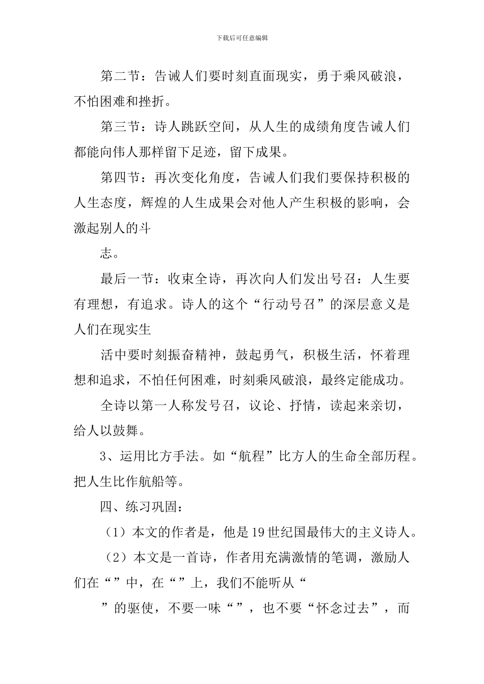 《人生礼赞》教学设计_第3页