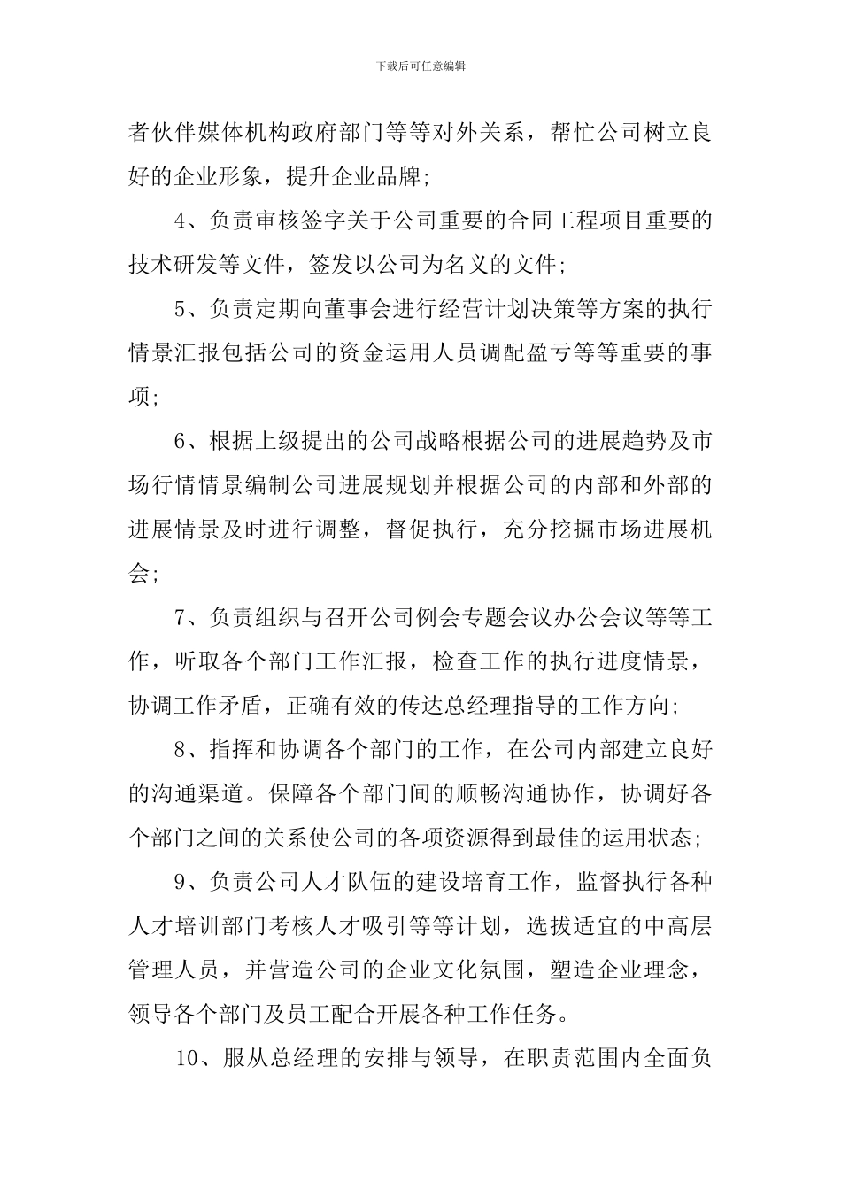 常务副总经理岗位职责(范本)_第3页