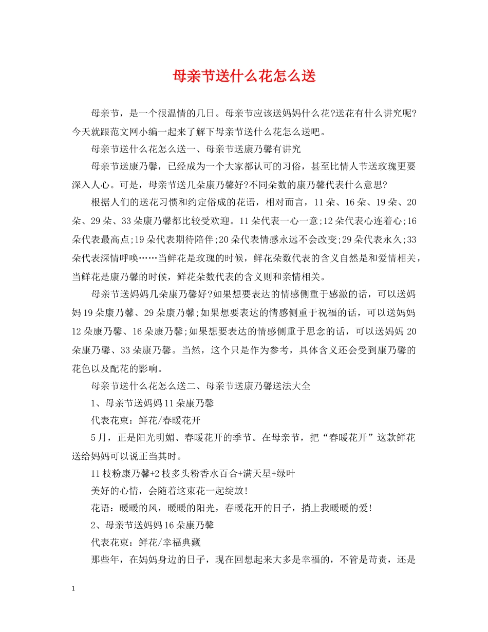 母亲节送什么花怎么送 _第1页