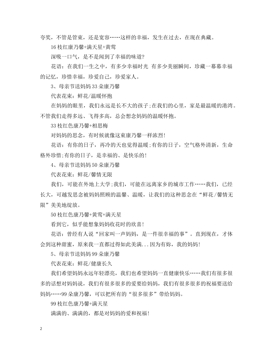 母亲节送什么花怎么送 _第2页