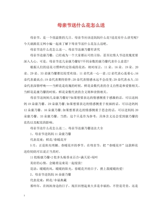 母亲节送什么花怎么送 