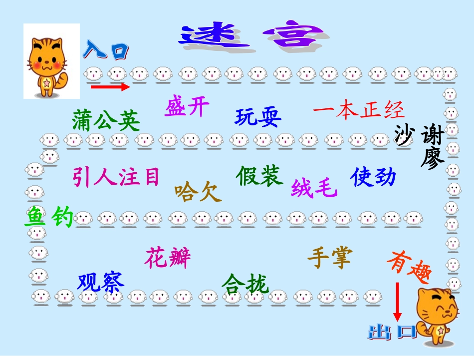 金色的草地PPT (4)_第2页