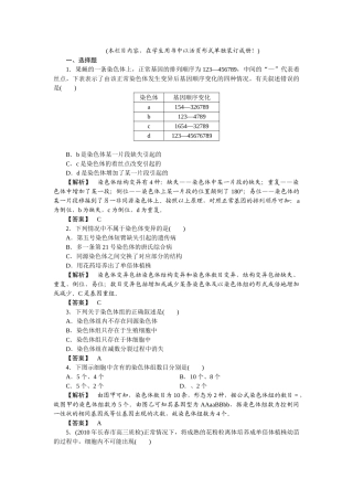龙门亮剑高三生物一轮复习 第5章 第2节 染色体变异课后活页作业 新人教版必修2 