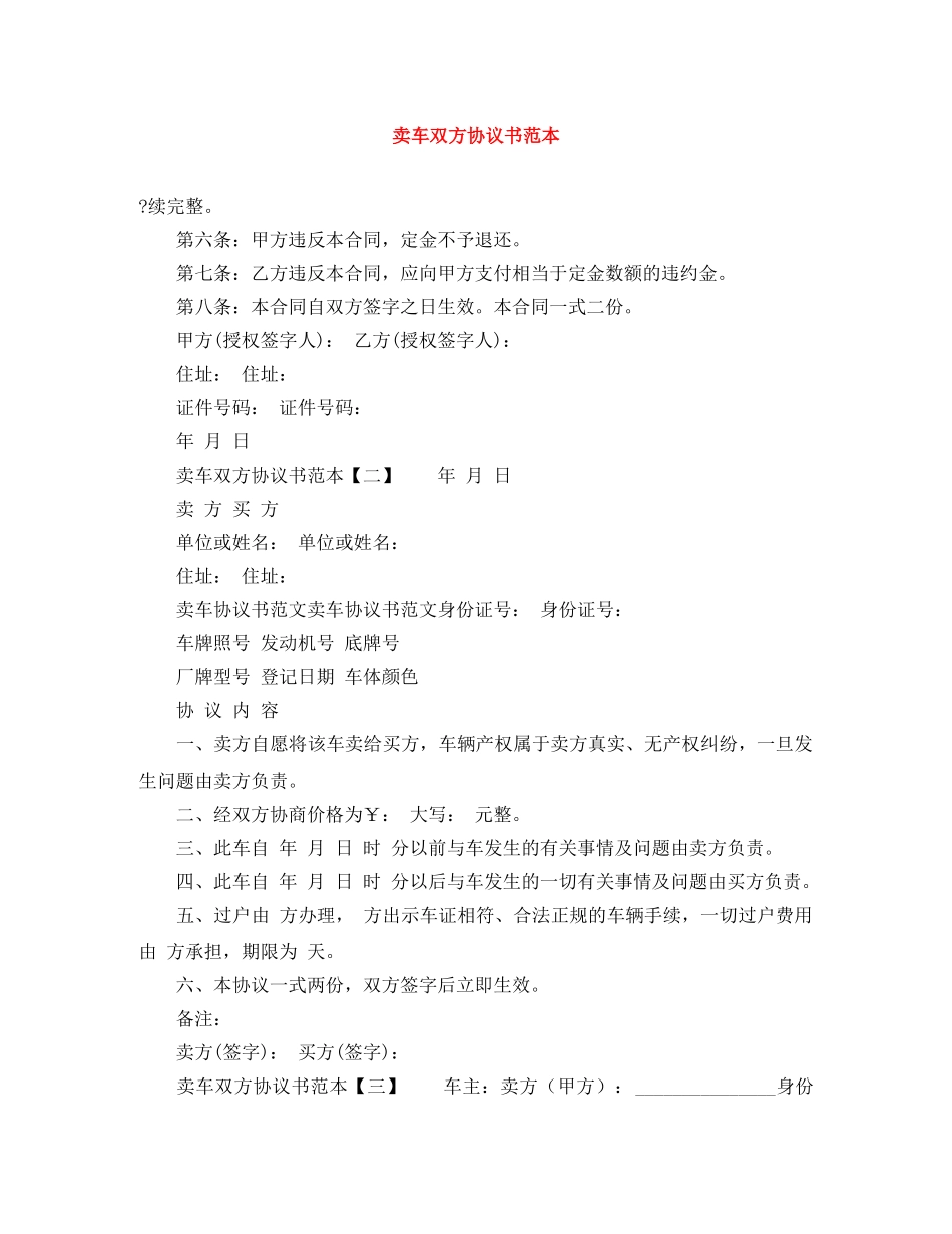 卖车双方协议书范本 _第1页