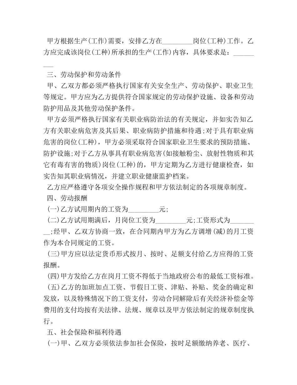 劳动合同范本官方版 _第2页
