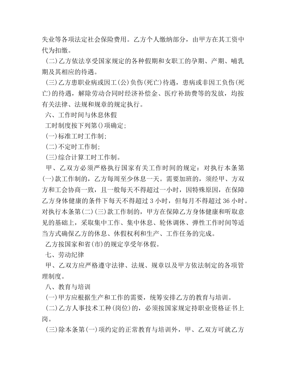 劳动合同范本官方版 _第3页