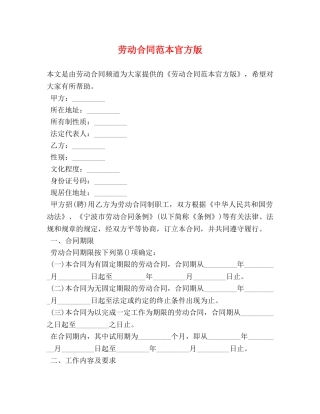 劳动合同范本官方版 