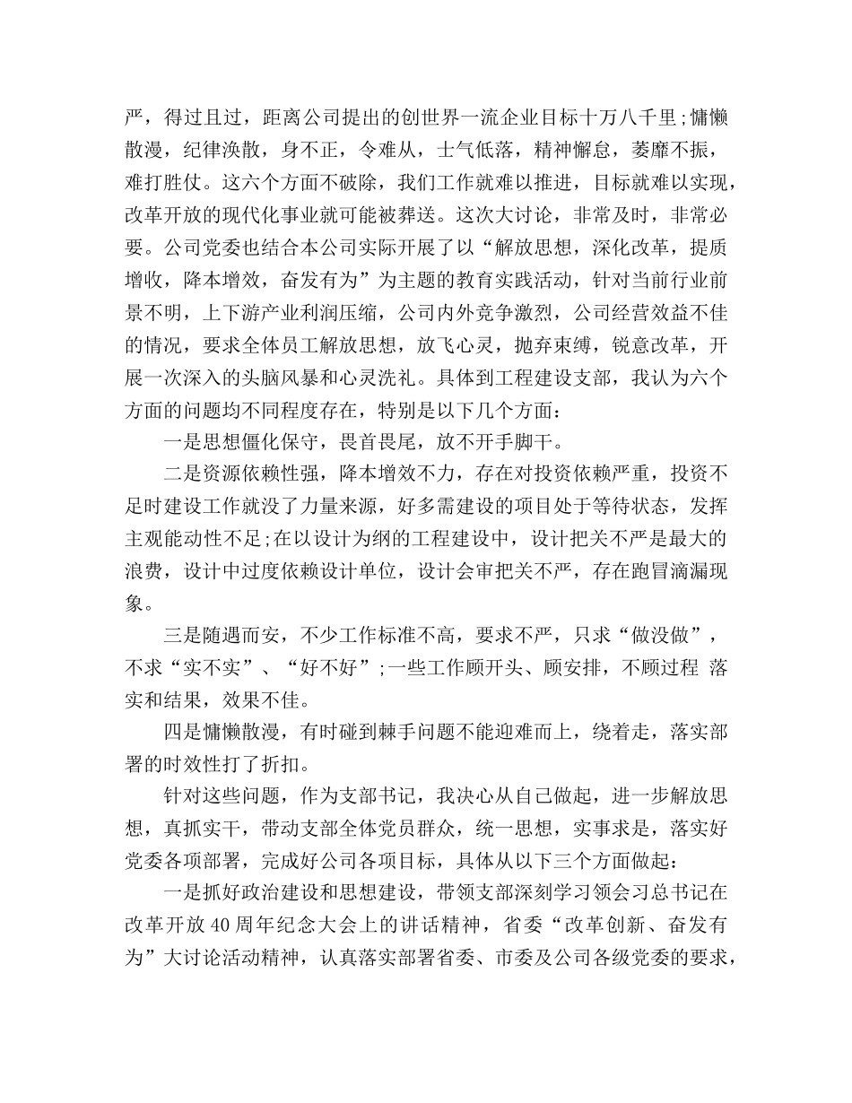 关于“改革创新，奋发有为”大讨论活动的体会2篇 _第2页