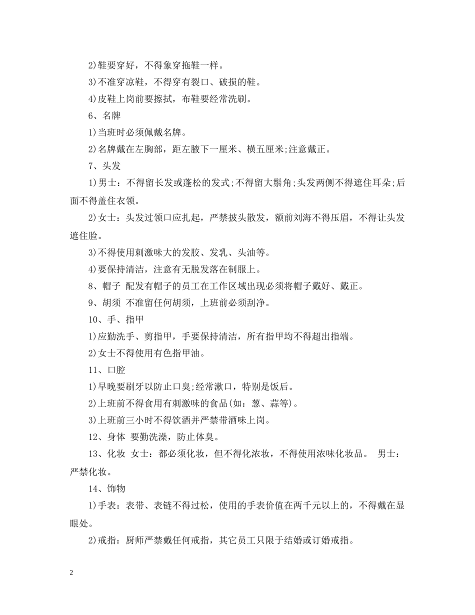 酒店前台仪容仪表有哪些规范 _第2页