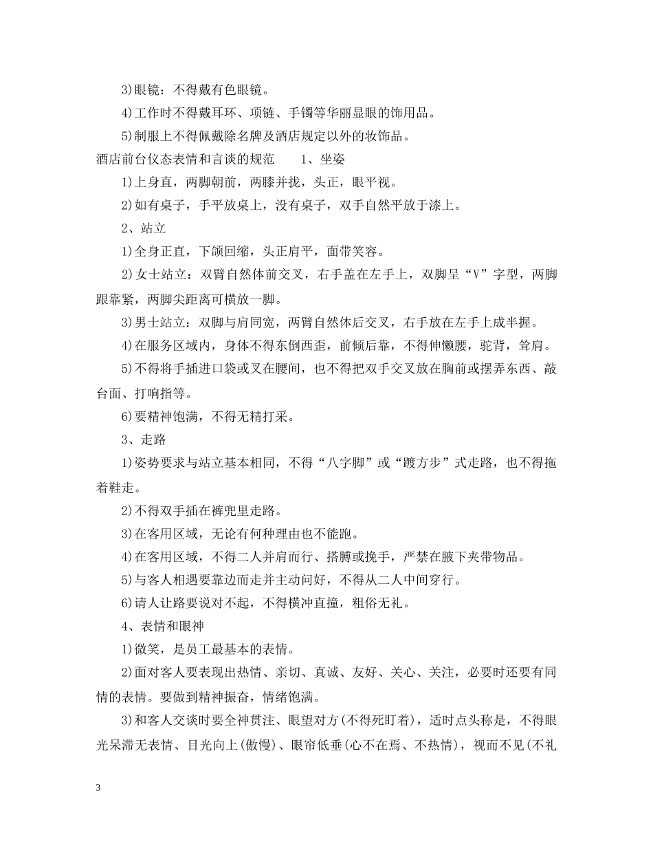 酒店前台仪容仪表有哪些规范 _第3页