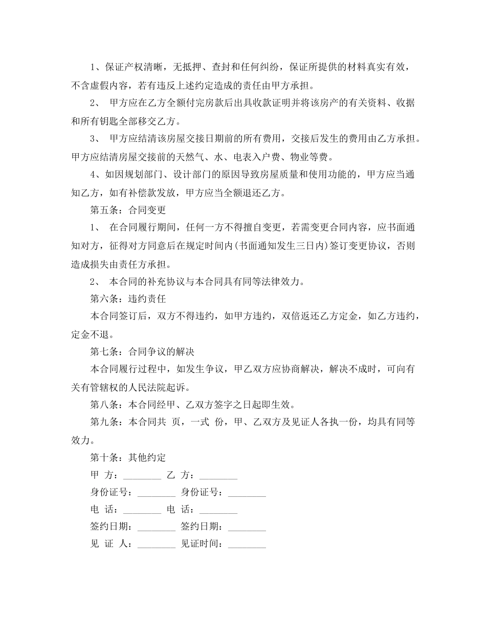 开发商购房合同范本 _第2页