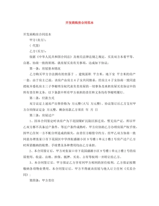 开发商购房合同范本 