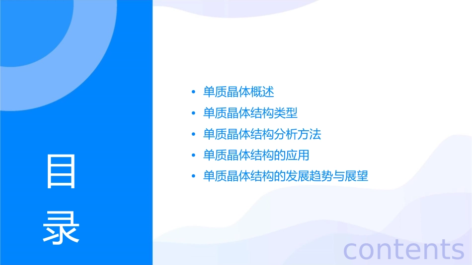 单质晶体结构资料课件_第2页