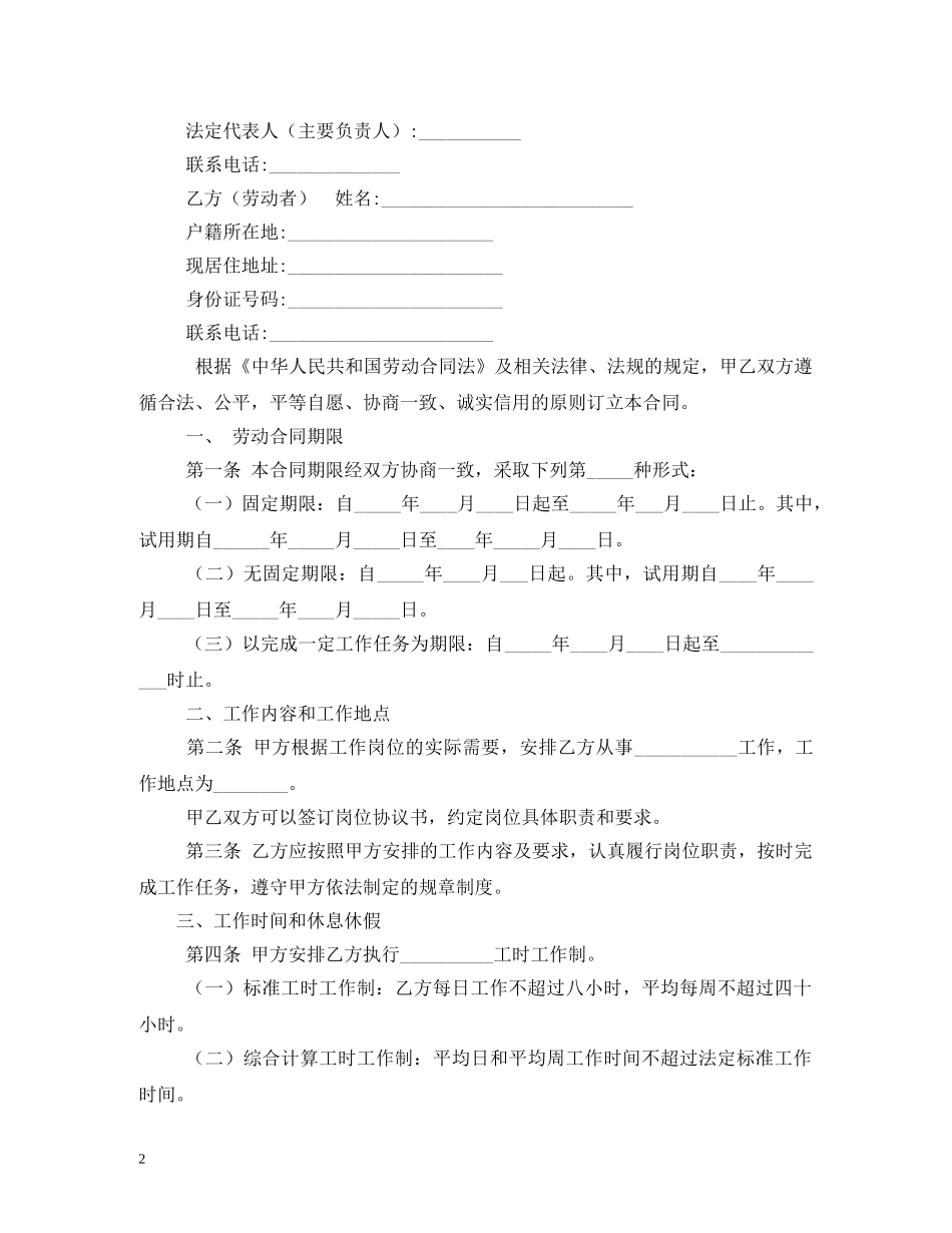 辽宁省劳动合同规定 (2) _第2页