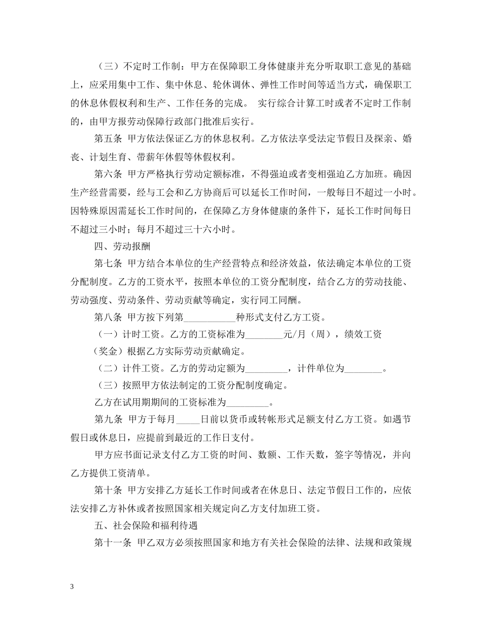 辽宁省劳动合同规定 (2) _第3页