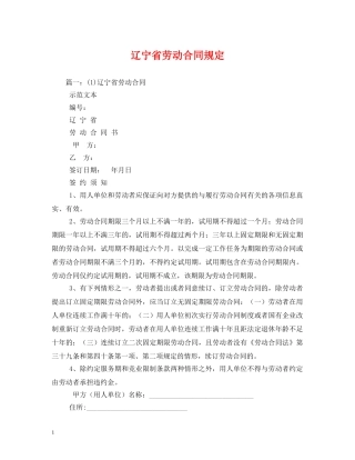 辽宁省劳动合同规定 (2) 