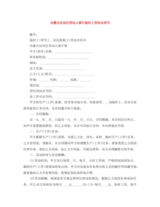 内蒙古自治区劳动人事厅临时工劳动合同书