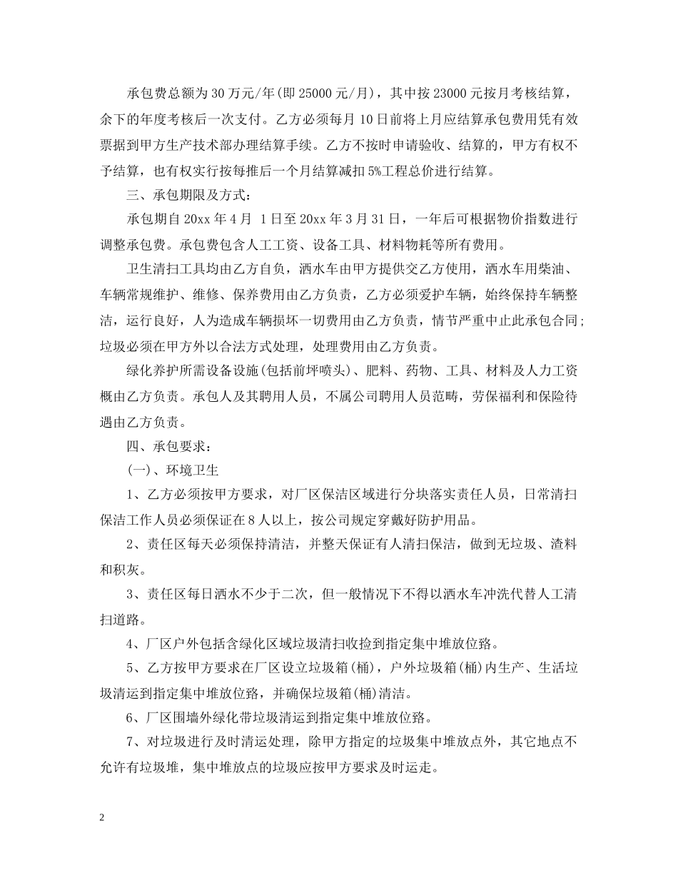 绿化卫生承包合同样本 _第2页