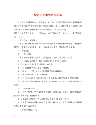 绿化卫生承包合同样本 