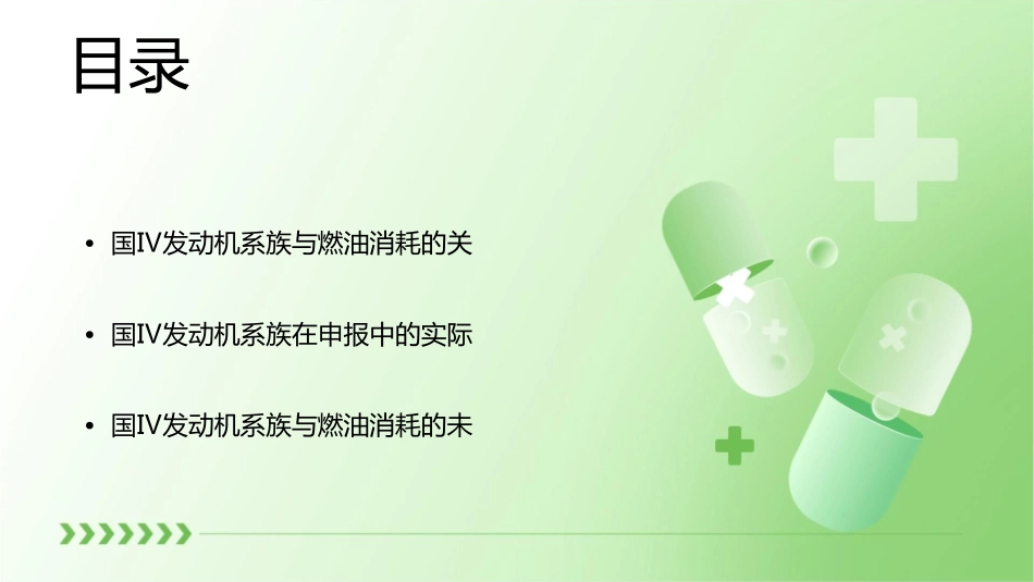 国Ⅳ发动机系族及发动机燃油消耗申报要求课件_第2页