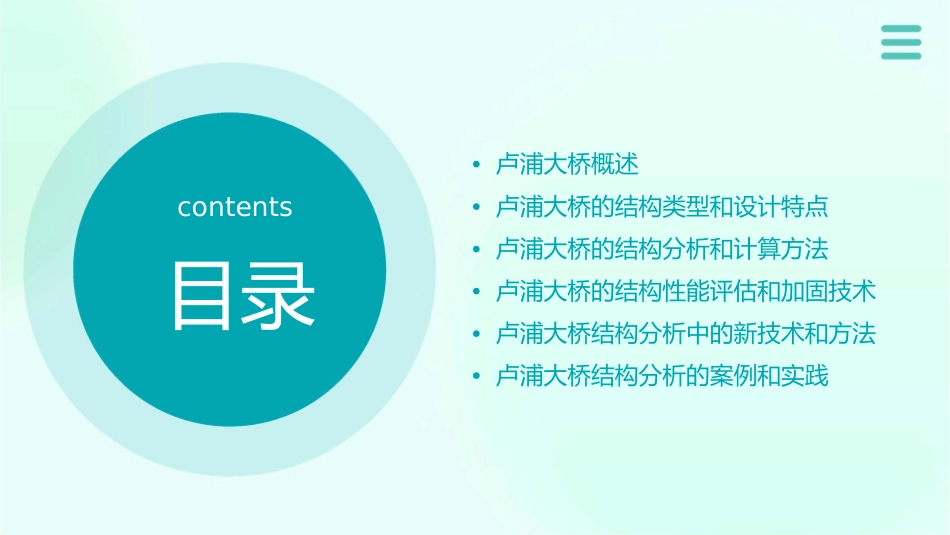 卢浦大桥结构分析课件_第2页