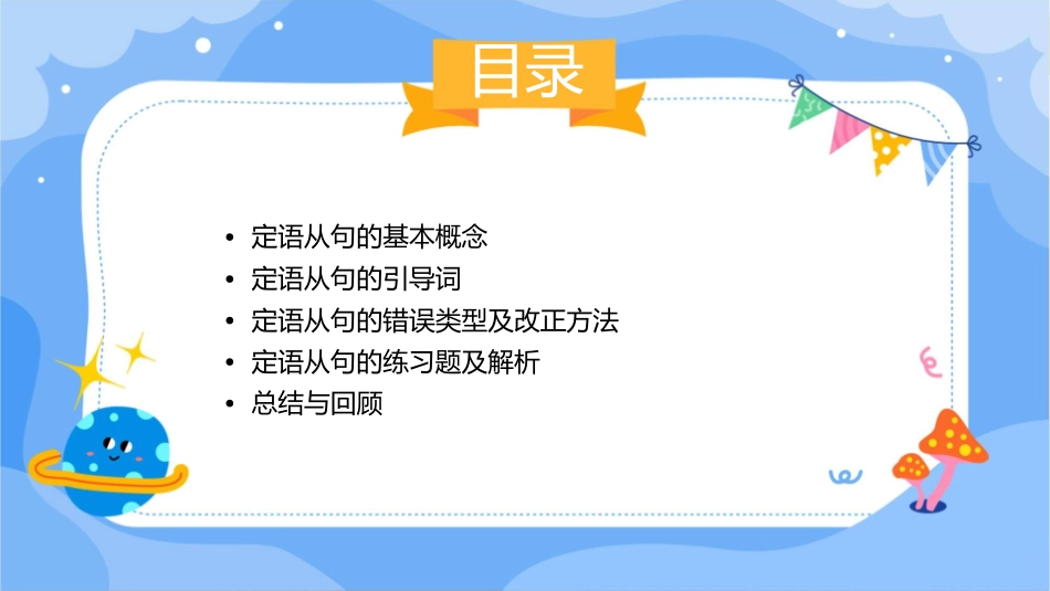 初中定语从句复习改正课件_第2页